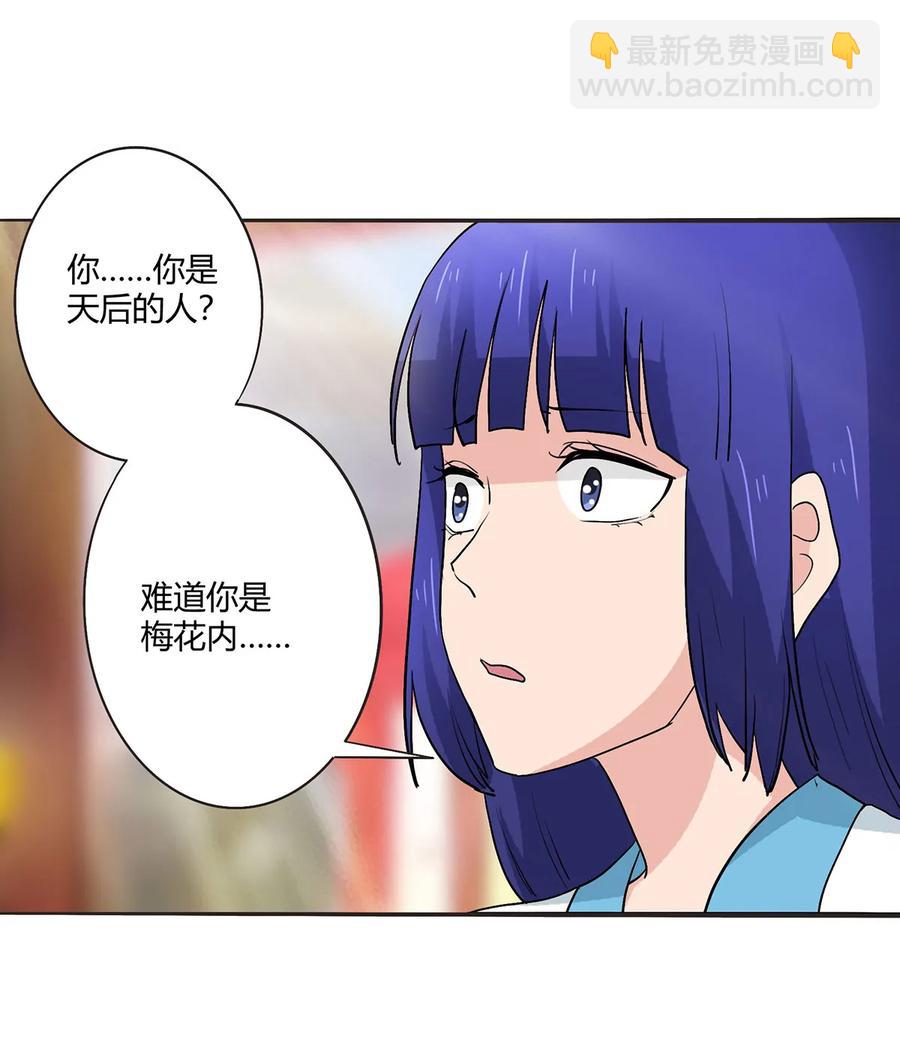 《女装大佬养成记》284 套话 第17页
