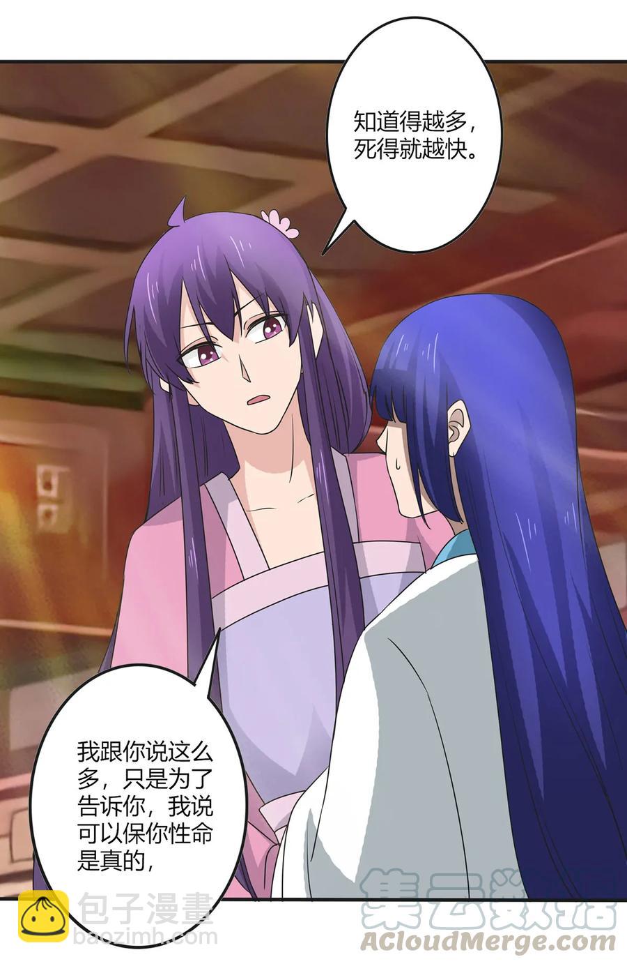 《女装大佬养成记》284 套话 第19页