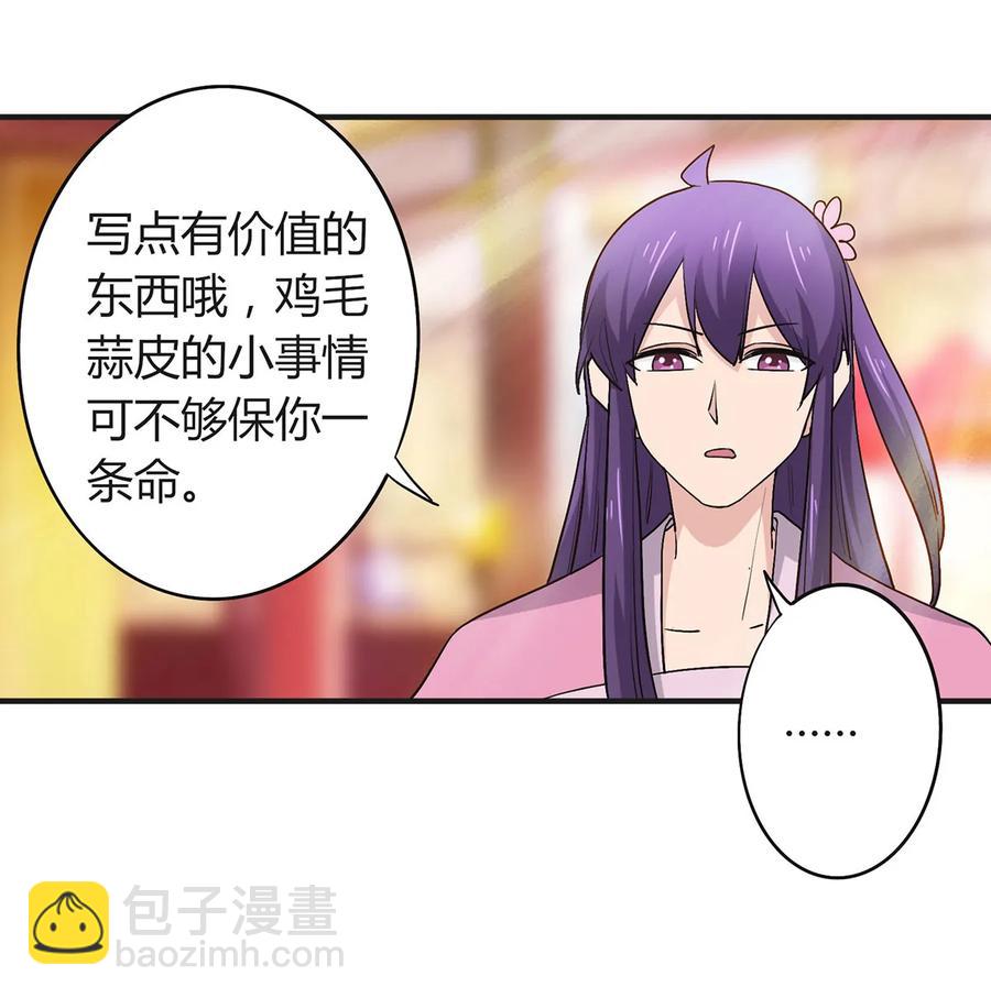 《女装大佬养成记》284 套话 第26页