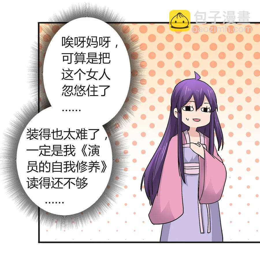 《女装大佬养成记》284 套话 第27页