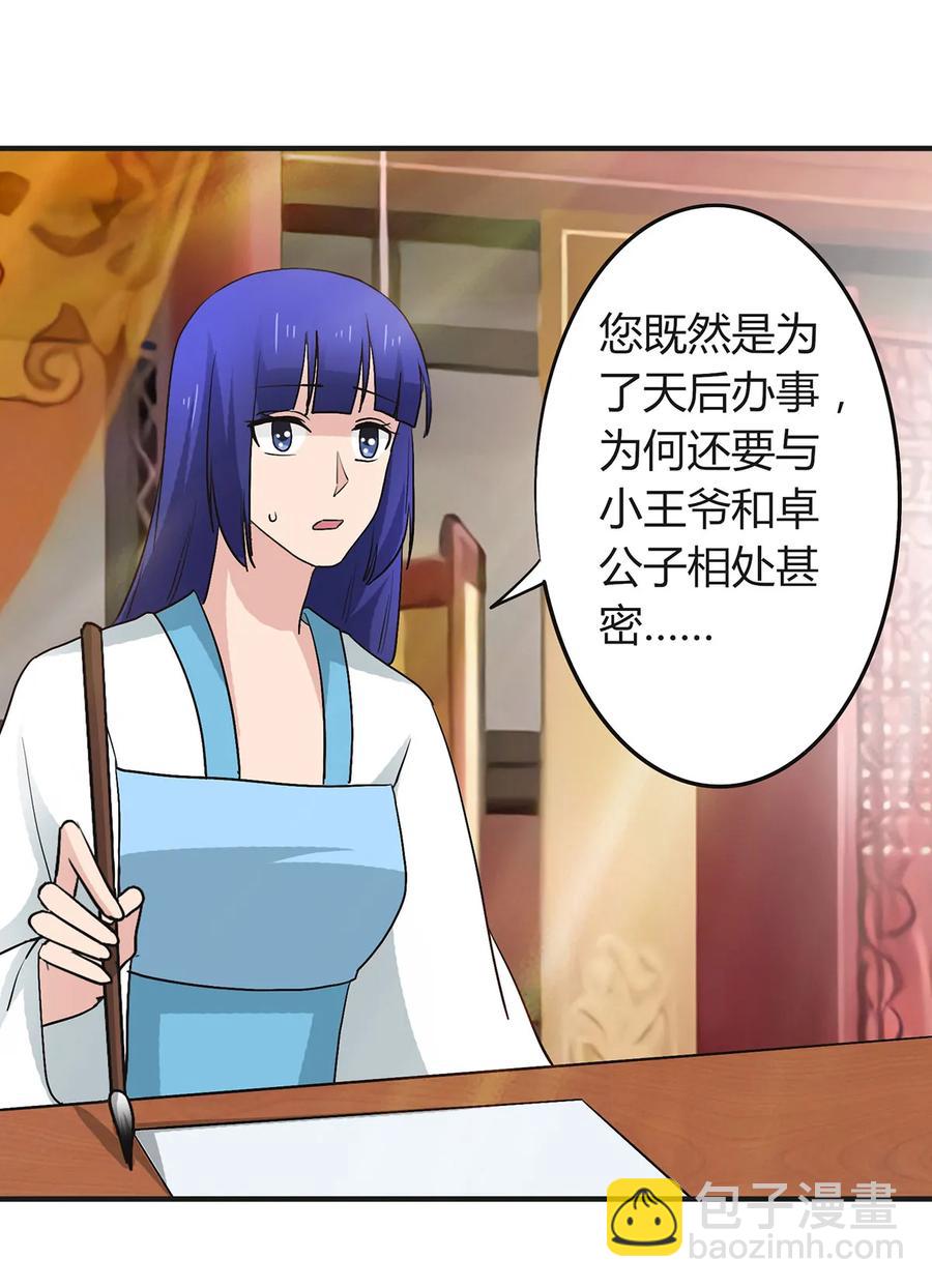 《女装大佬养成记》284 套话 第30页