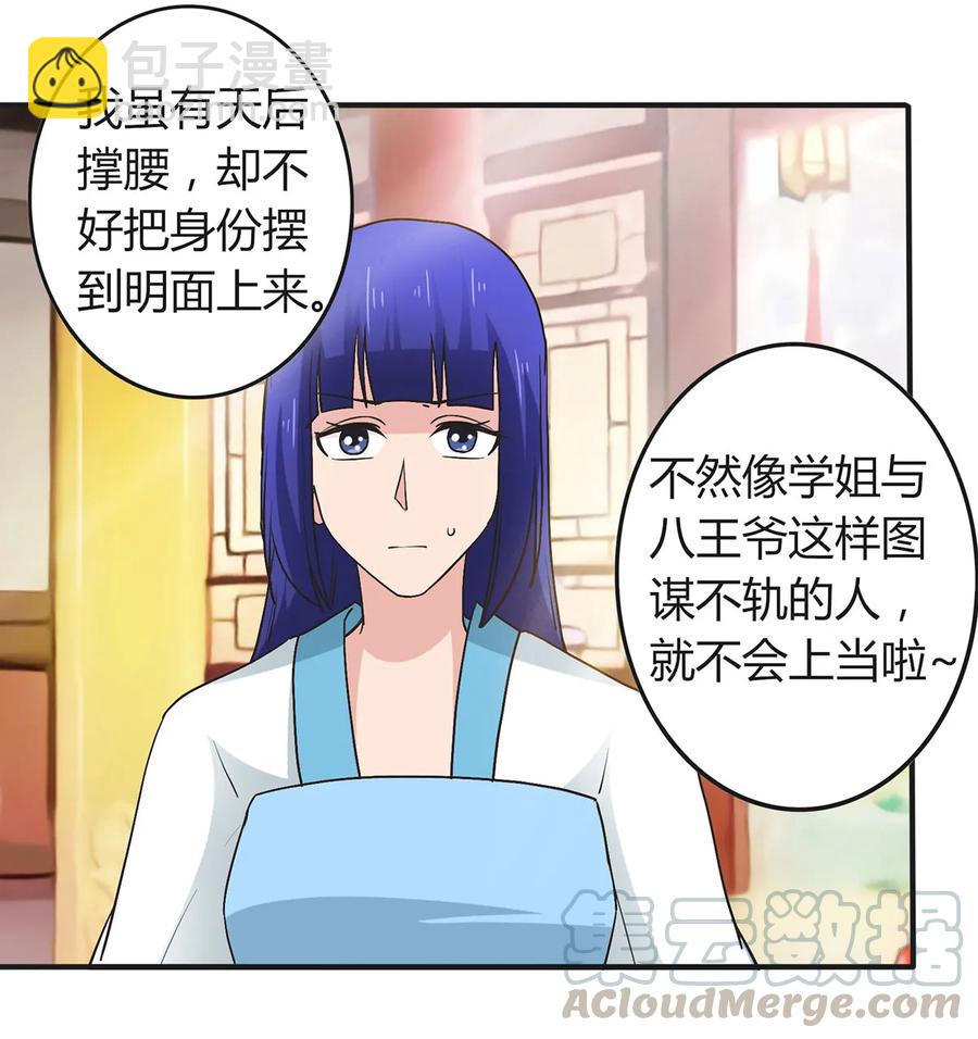 《女装大佬养成记》284 套话 第34页