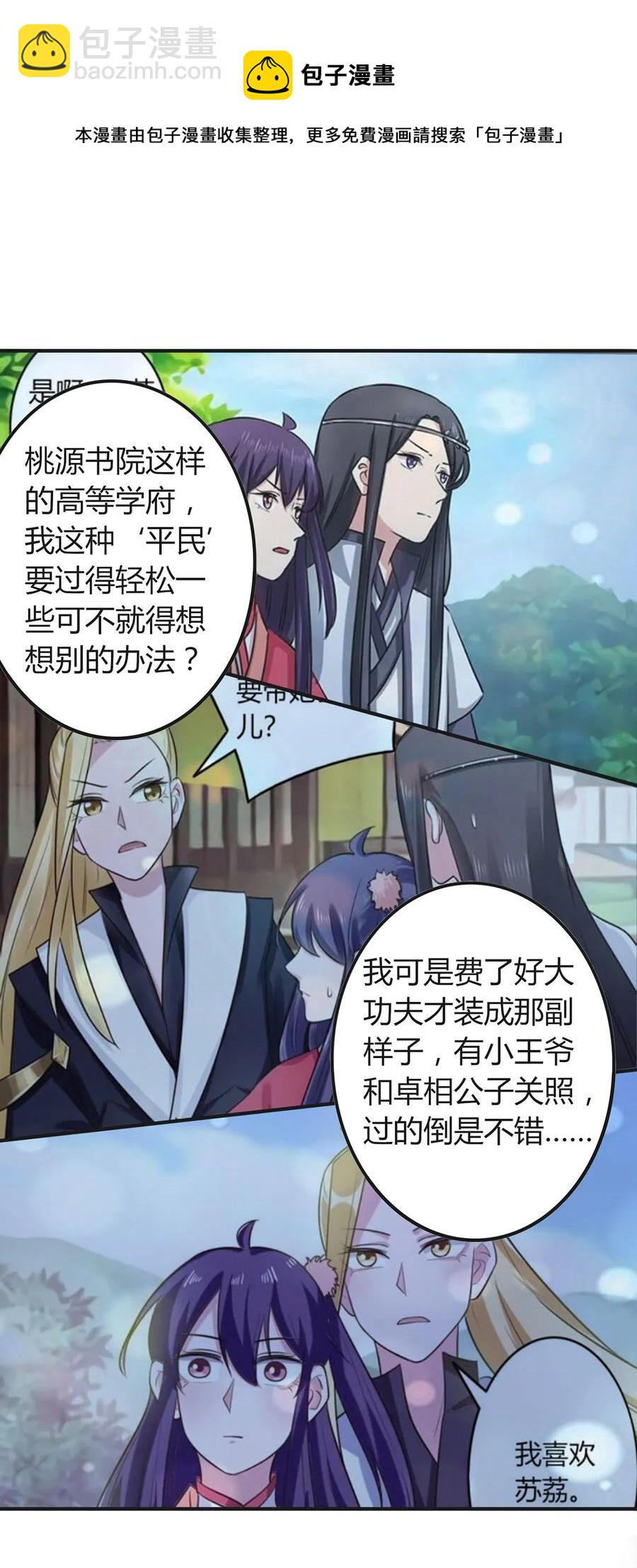 《女装大佬养成记》284 套话 第35页