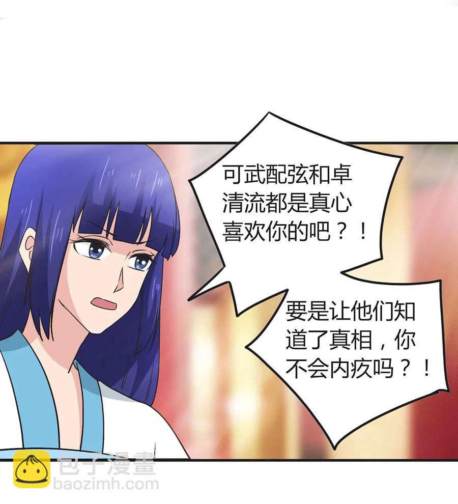 《女装大佬养成记》284 套话 第36页