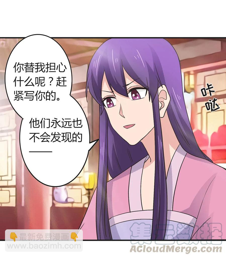 《女装大佬养成记》284 套话 第37页