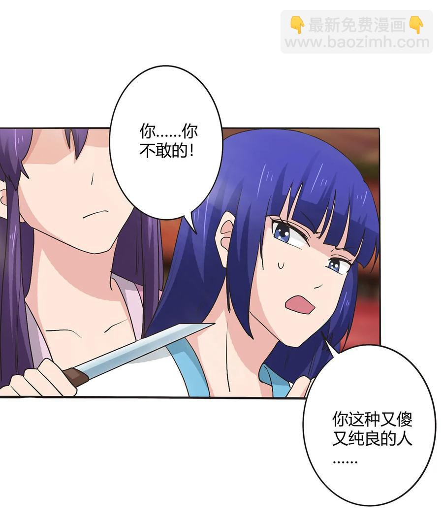《女装大佬养成记》284 套话 第3页