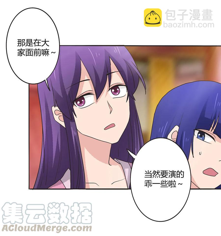 《女装大佬养成记》284 套话 第4页