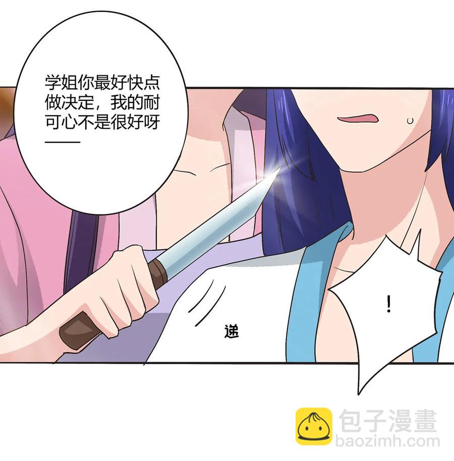 《女装大佬养成记》284 套话 第5页