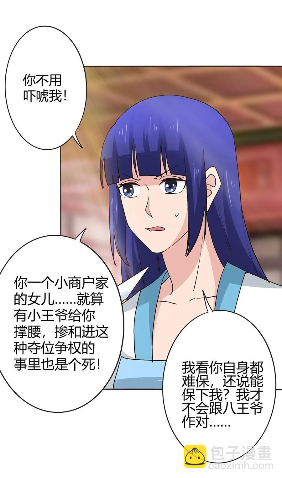 《女装大佬养成记》284 套话 第6页