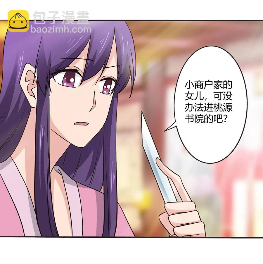《女装大佬养成记》284 套话 第9页