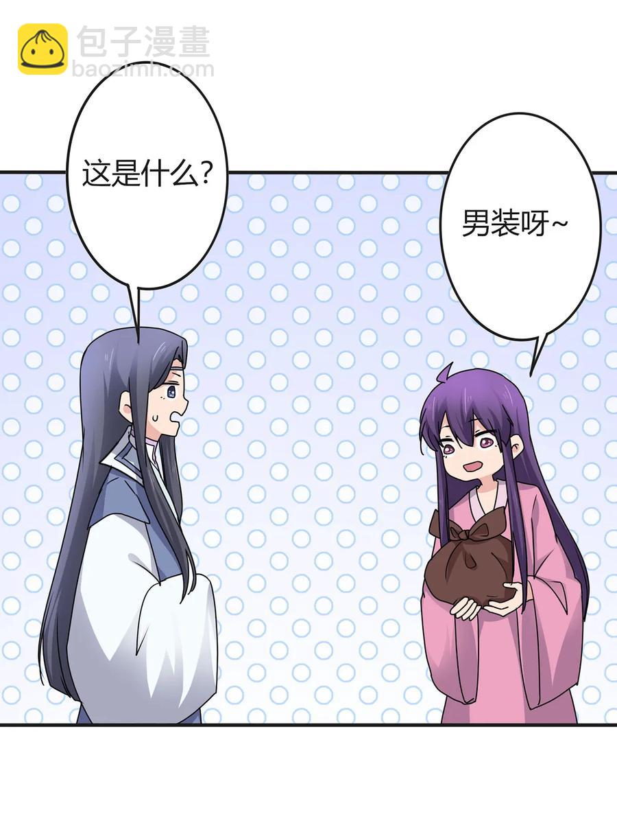 《女装大佬养成记》288 离开 第23页