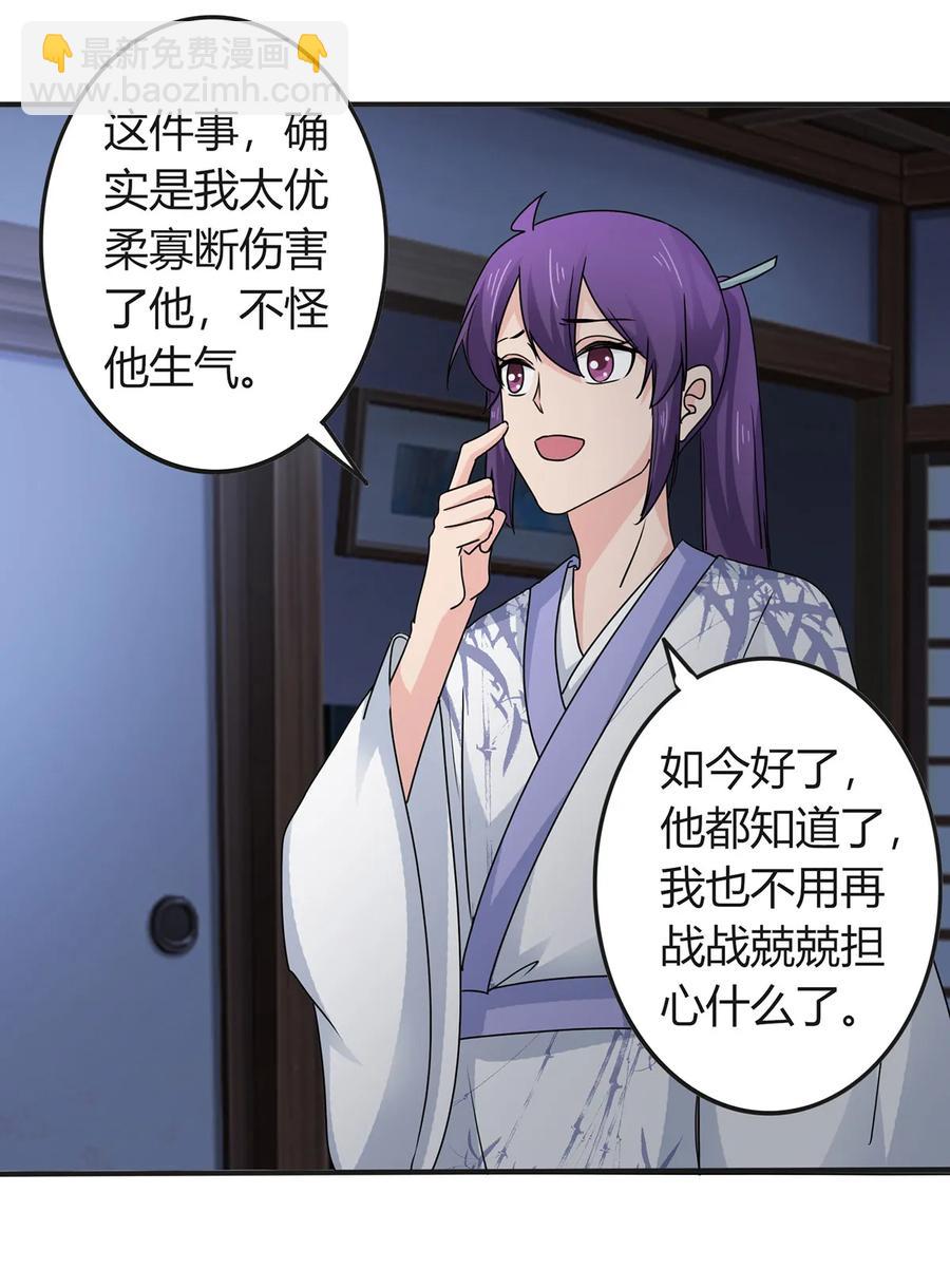 《女装大佬养成记》288 离开 第32页