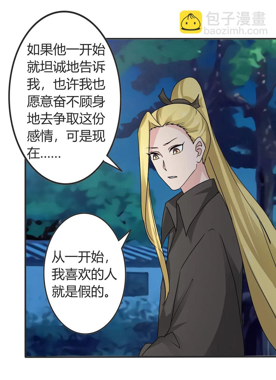 《女装大佬养成记》288 离开 第6页