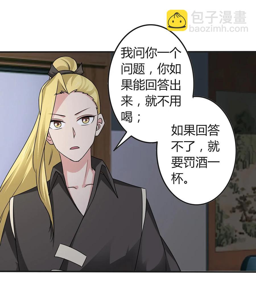 《女装大佬养成记》286 事实 第20页