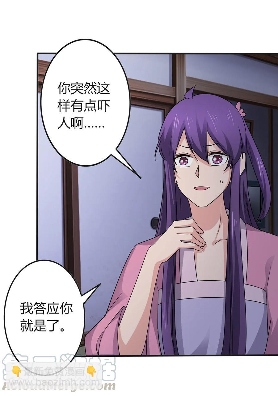 《女装大佬养成记》286 事实 第22页