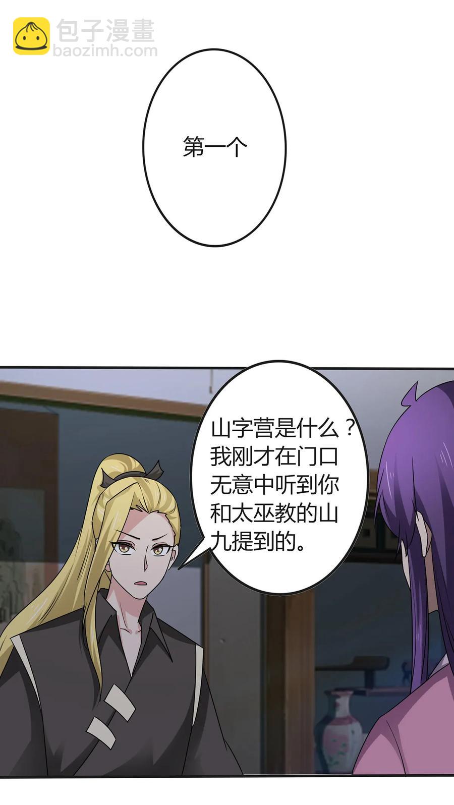 《女装大佬养成记》286 事实 第23页