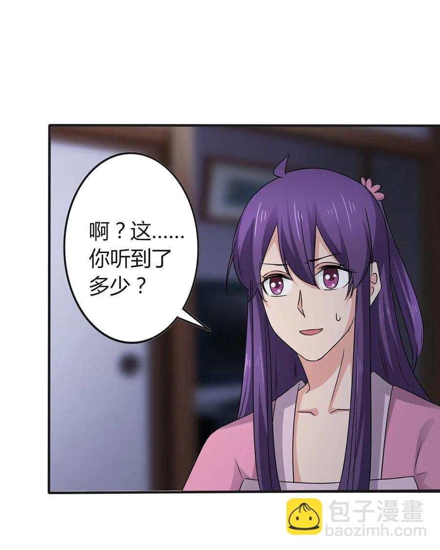 《女装大佬养成记》286 事实 第24页