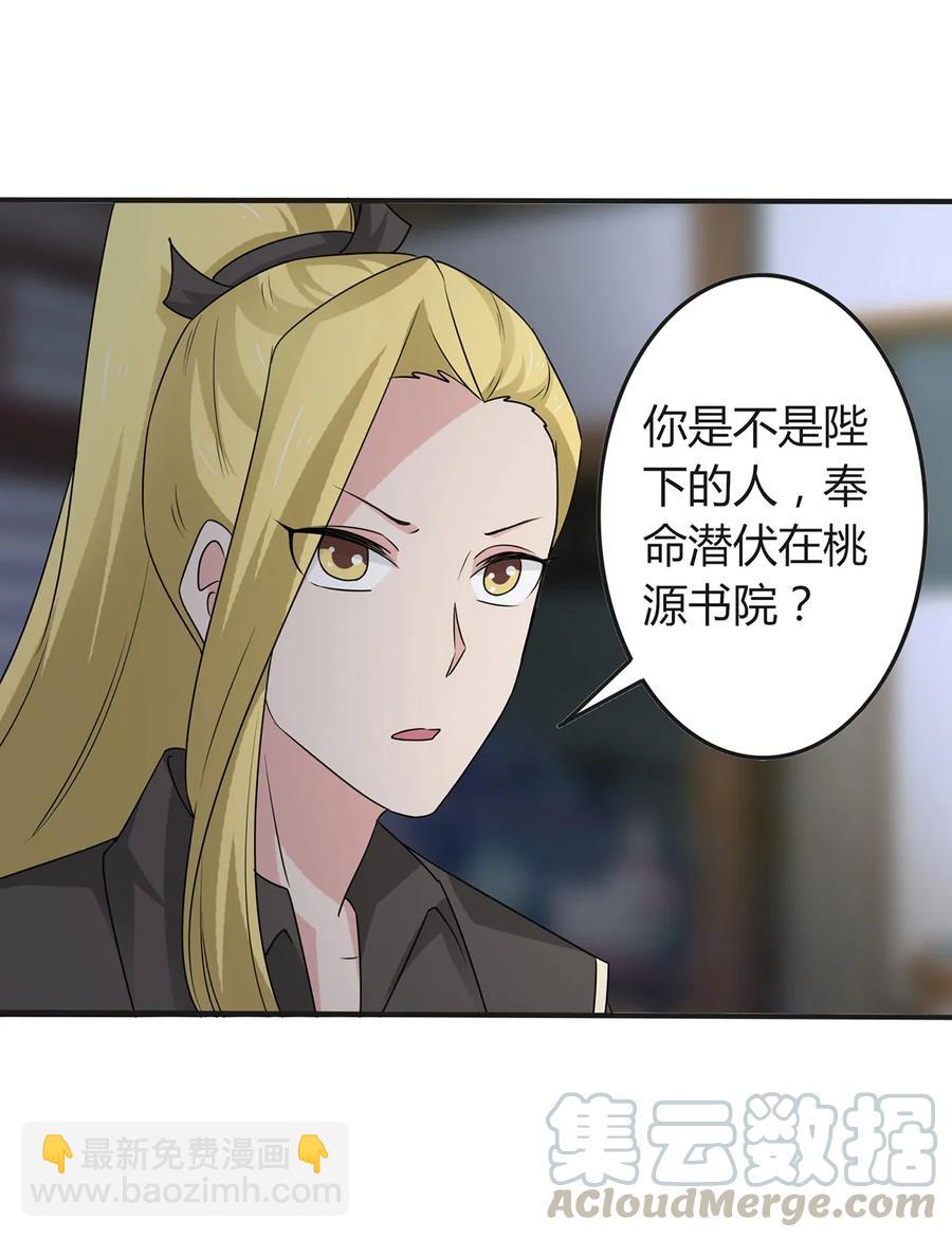 《女装大佬养成记》286 事实 第28页