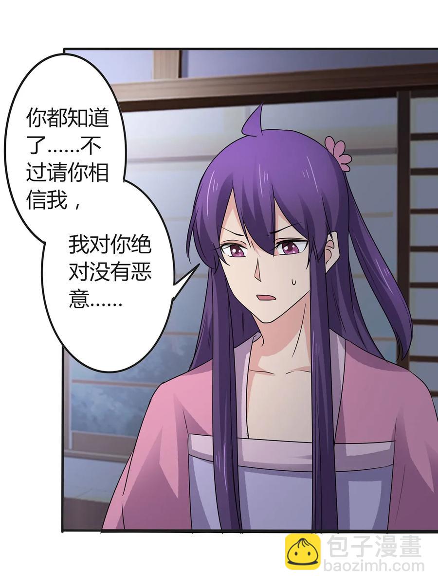 《女装大佬养成记》286 事实 第29页