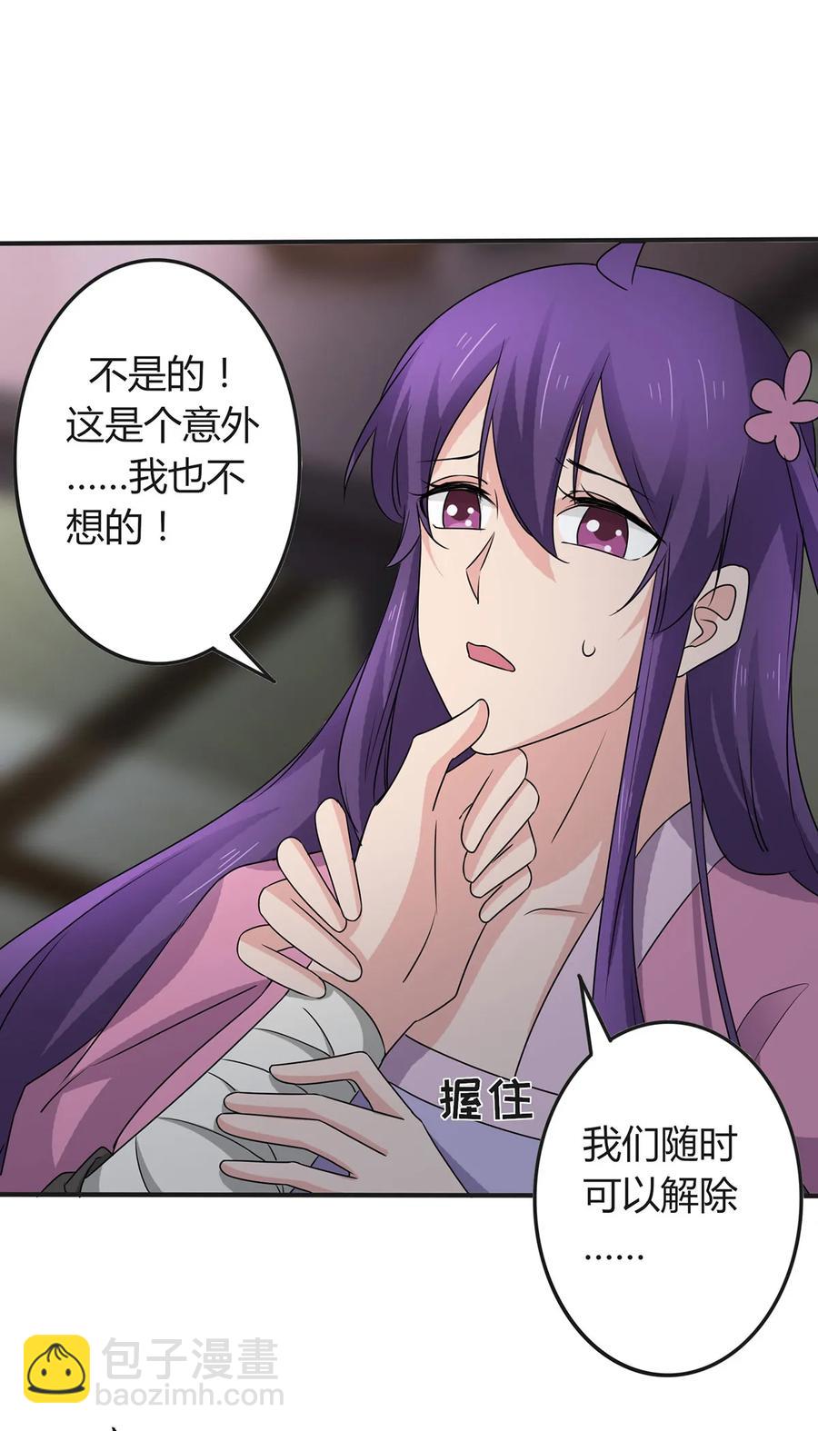 《女装大佬养成记》286 事实 第32页