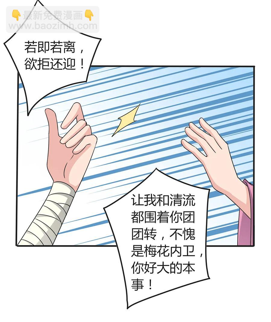 《女装大佬养成记》286 事实 第33页