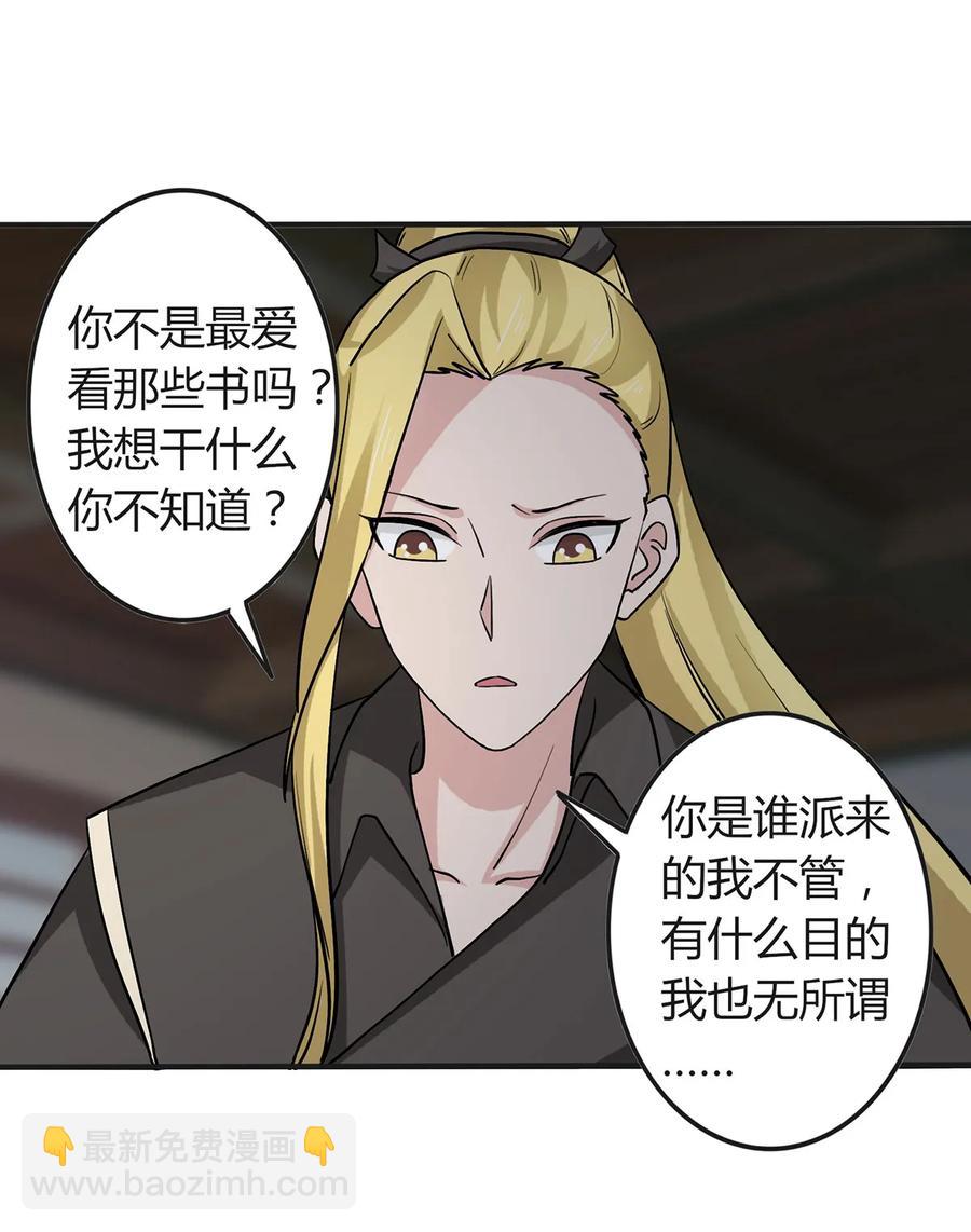 《女装大佬养成记》286 事实 第38页
