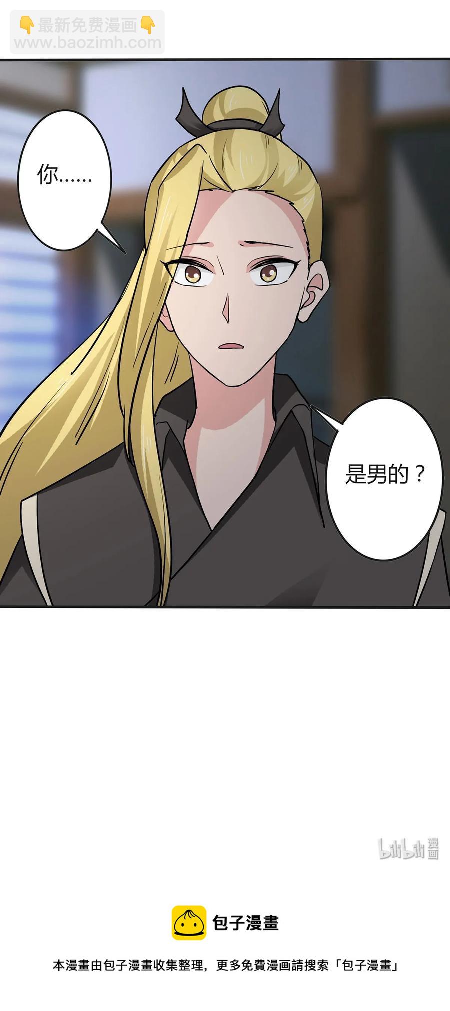 《女装大佬养成记》286 事实 第44页