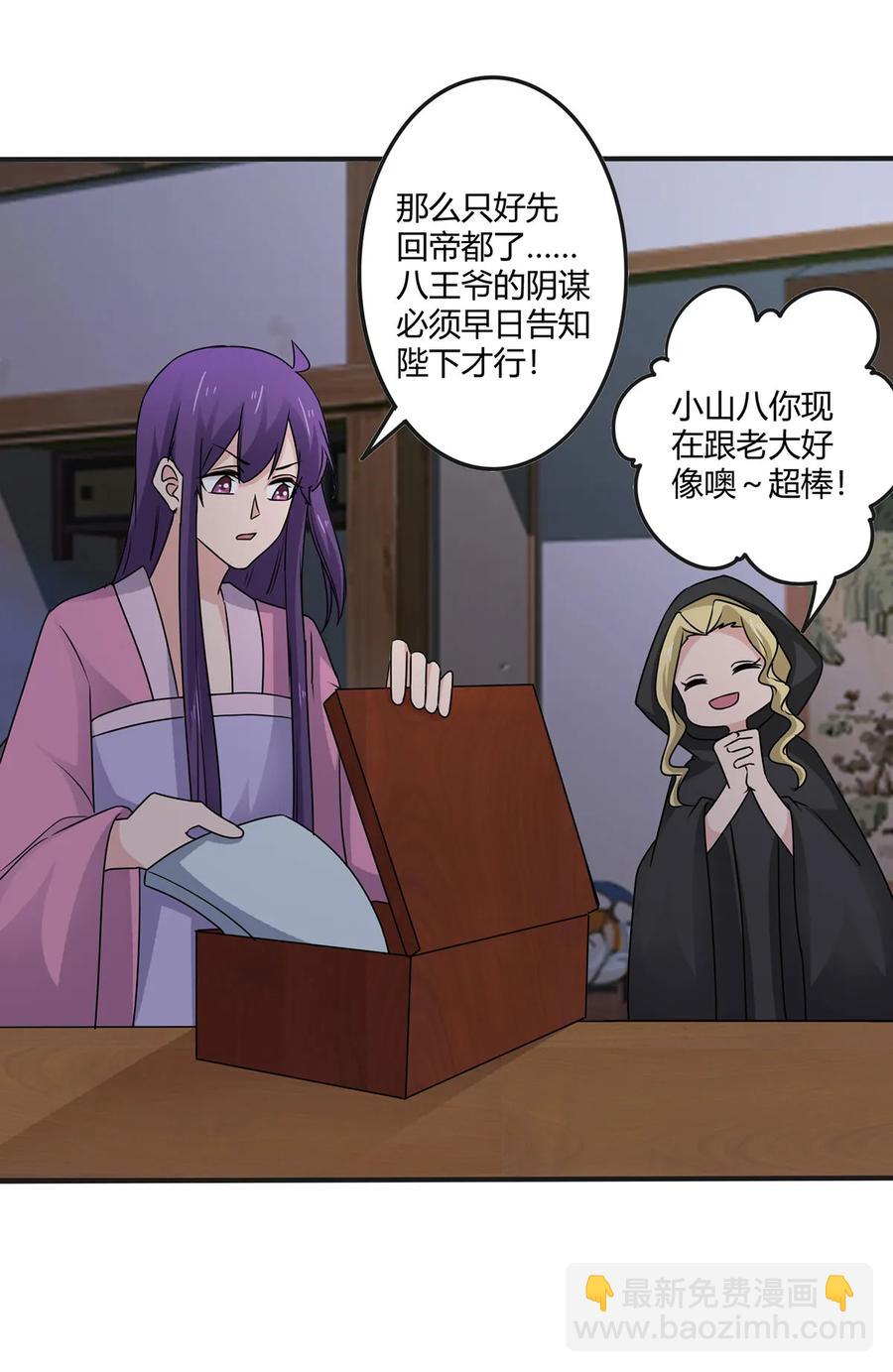 《女装大佬养成记》286 事实 第5页