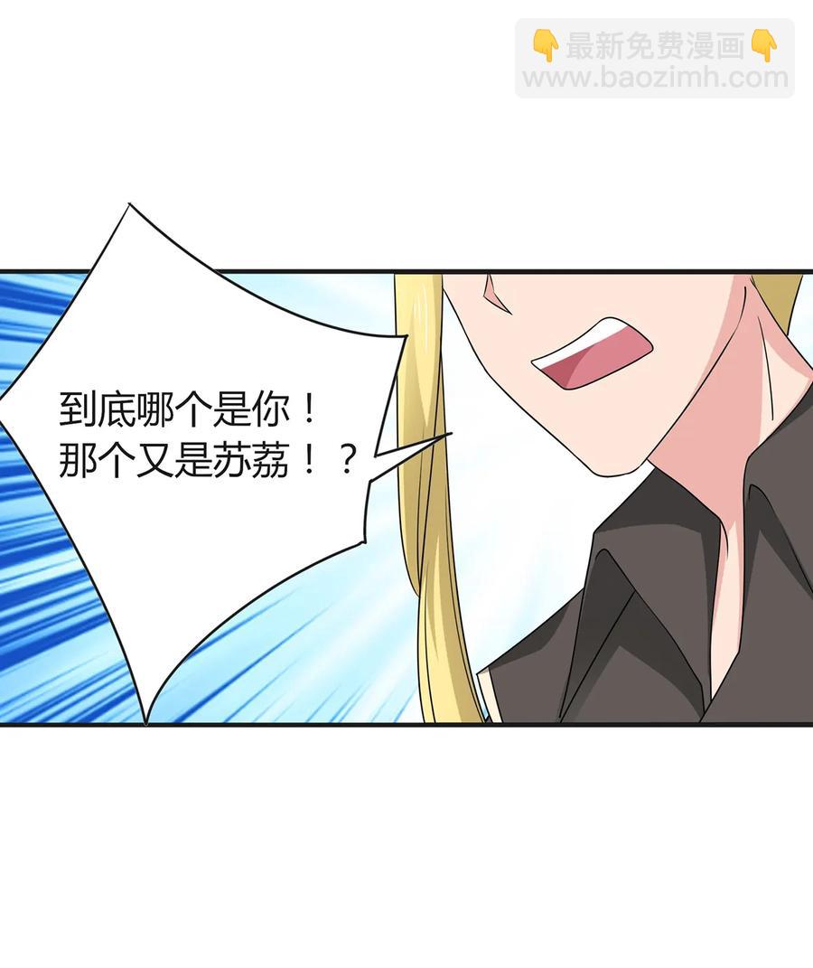 《女装大佬养成记》287 欺骗 第10页