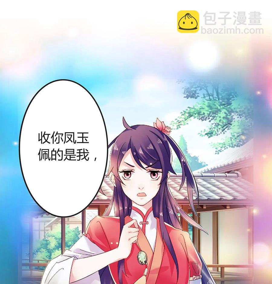 《女装大佬养成记》287 欺骗 第11页