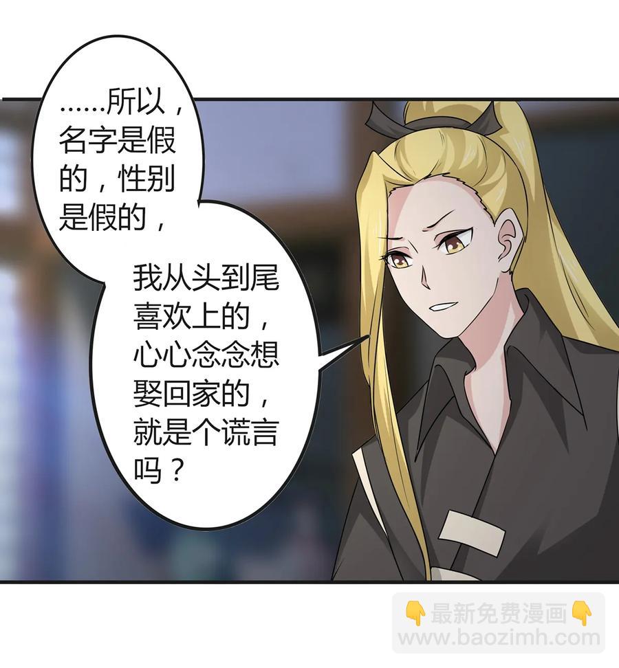 《女装大佬养成记》287 欺骗 第18页