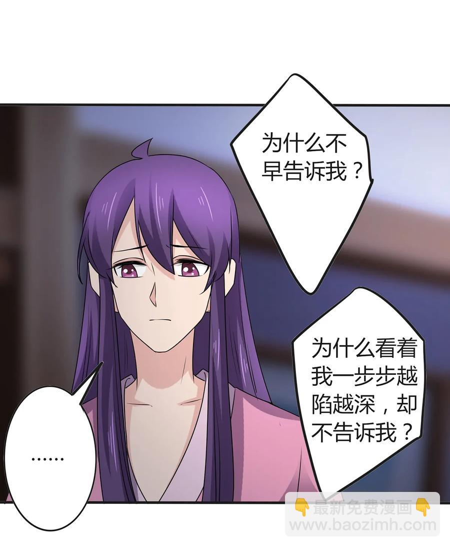 《女装大佬养成记》287 欺骗 第19页