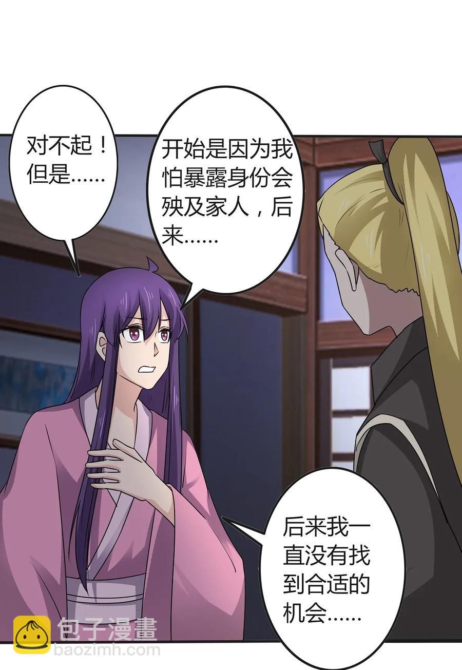 《女装大佬养成记》287 欺骗 第20页