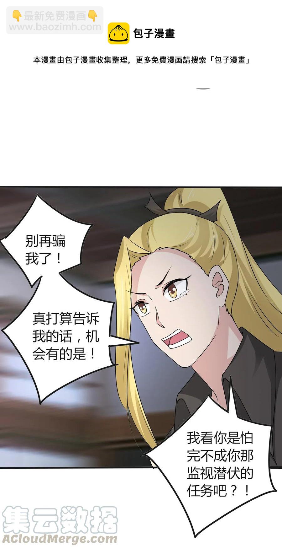 《女装大佬养成记》287 欺骗 第21页