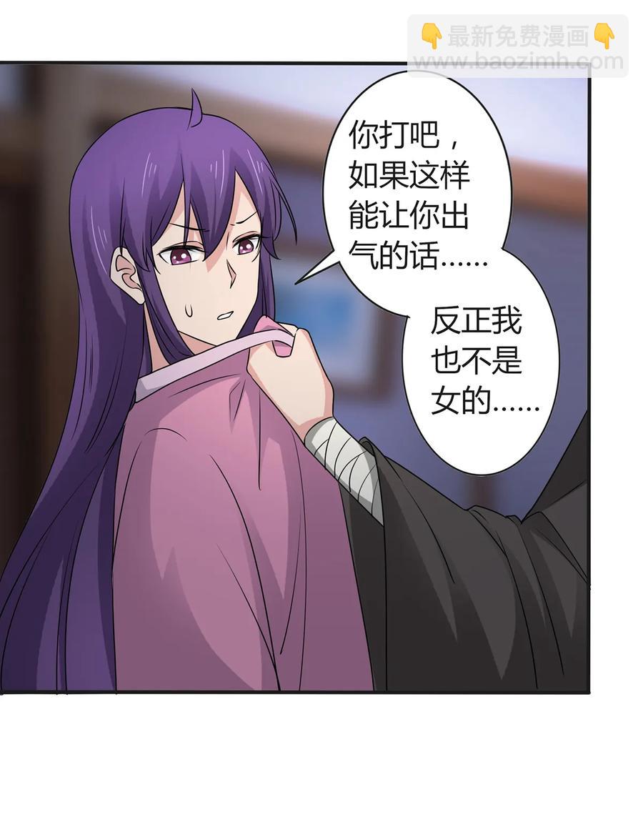 《女装大佬养成记》287 欺骗 第24页