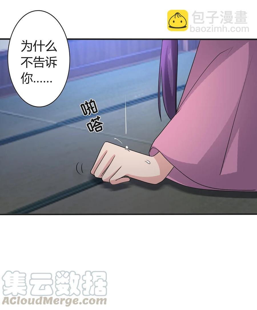《女装大佬养成记》287 欺骗 第29页