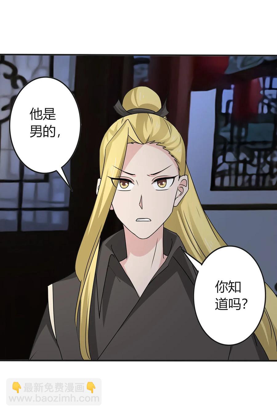 《女装大佬养成记》287 欺骗 第34页