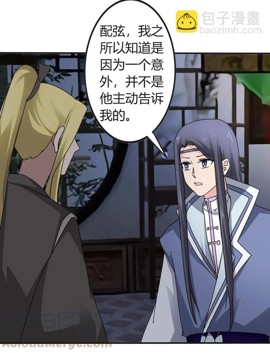 《女装大佬养成记》287 欺骗 第37页