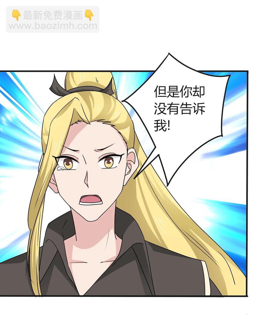 《女装大佬养成记》287 欺骗 第38页