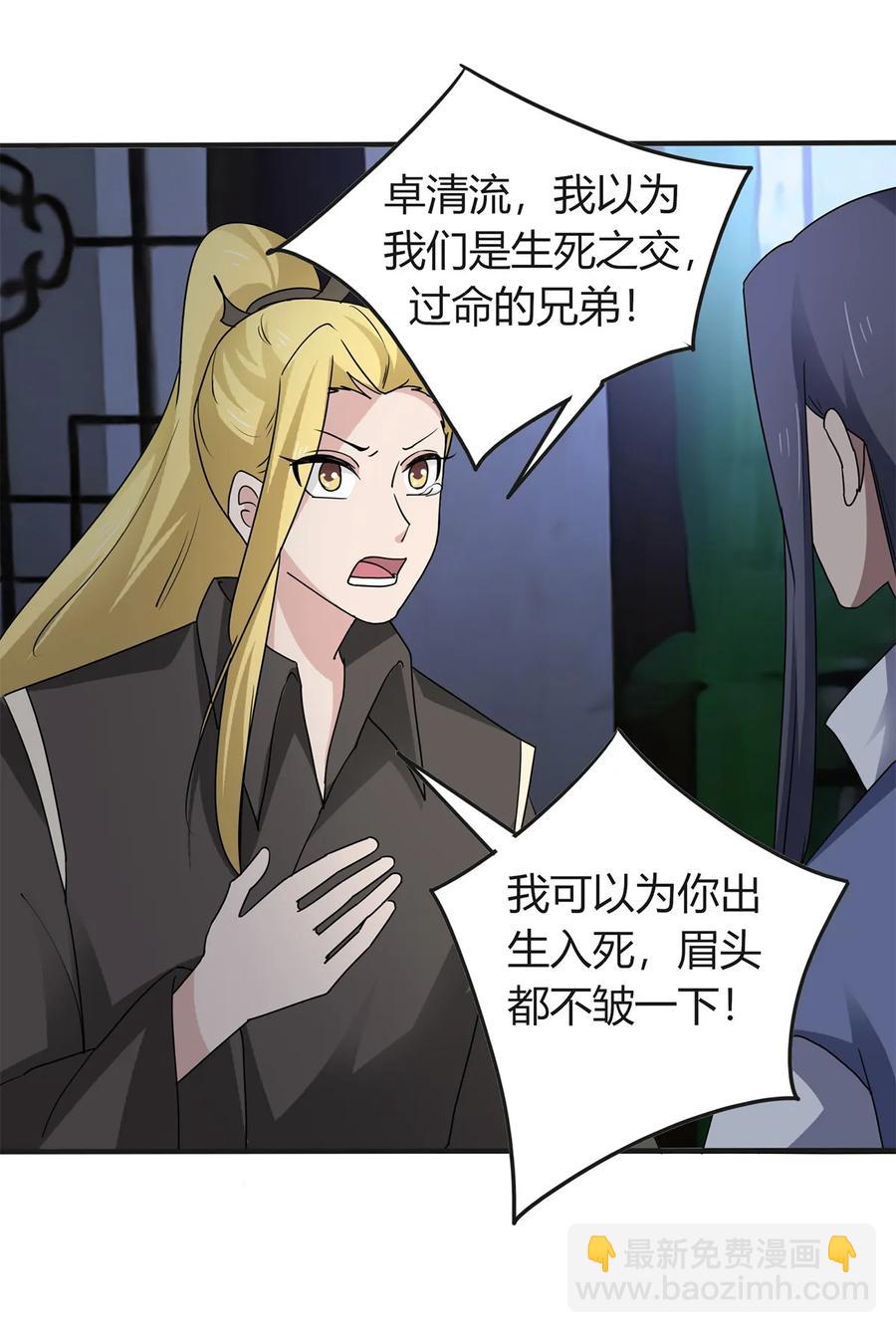 《女装大佬养成记》287 欺骗 第39页