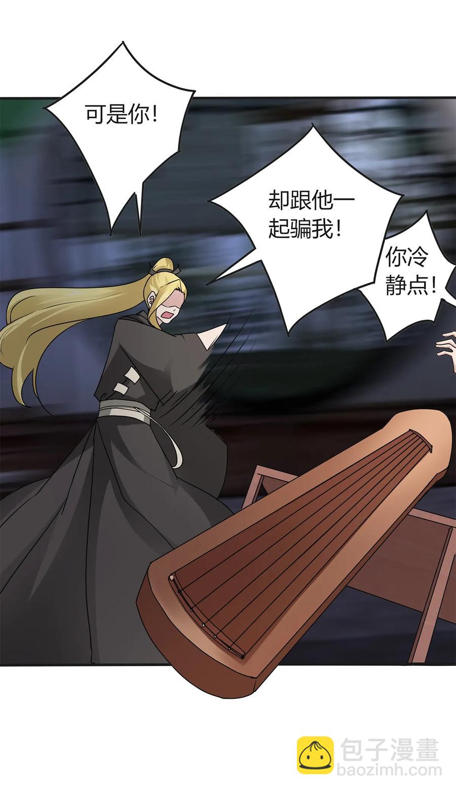 《女装大佬养成记》287 欺骗 第40页
