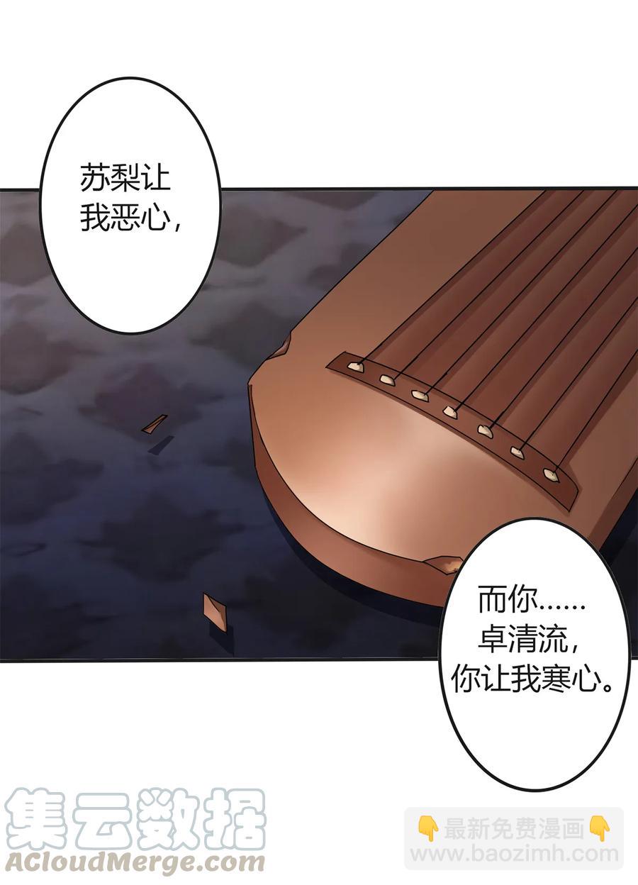 《女装大佬养成记》287 欺骗 第41页