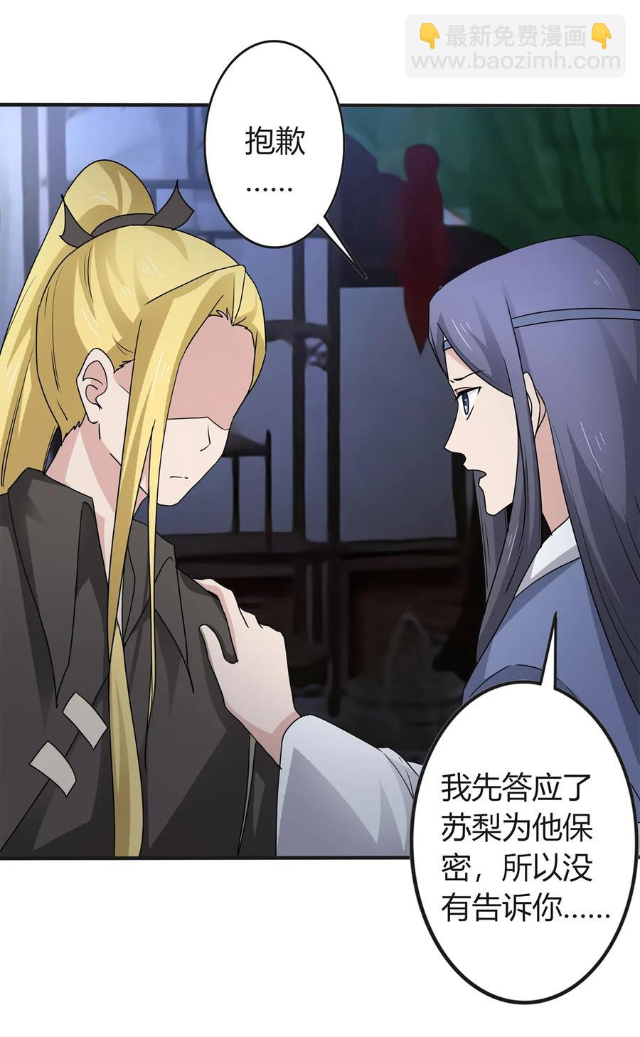 《女装大佬养成记》287 欺骗 第42页