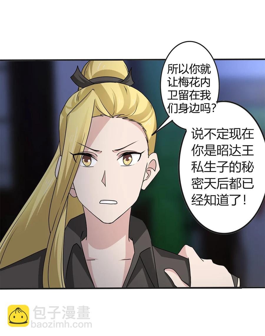 《女装大佬养成记》287 欺骗 第43页