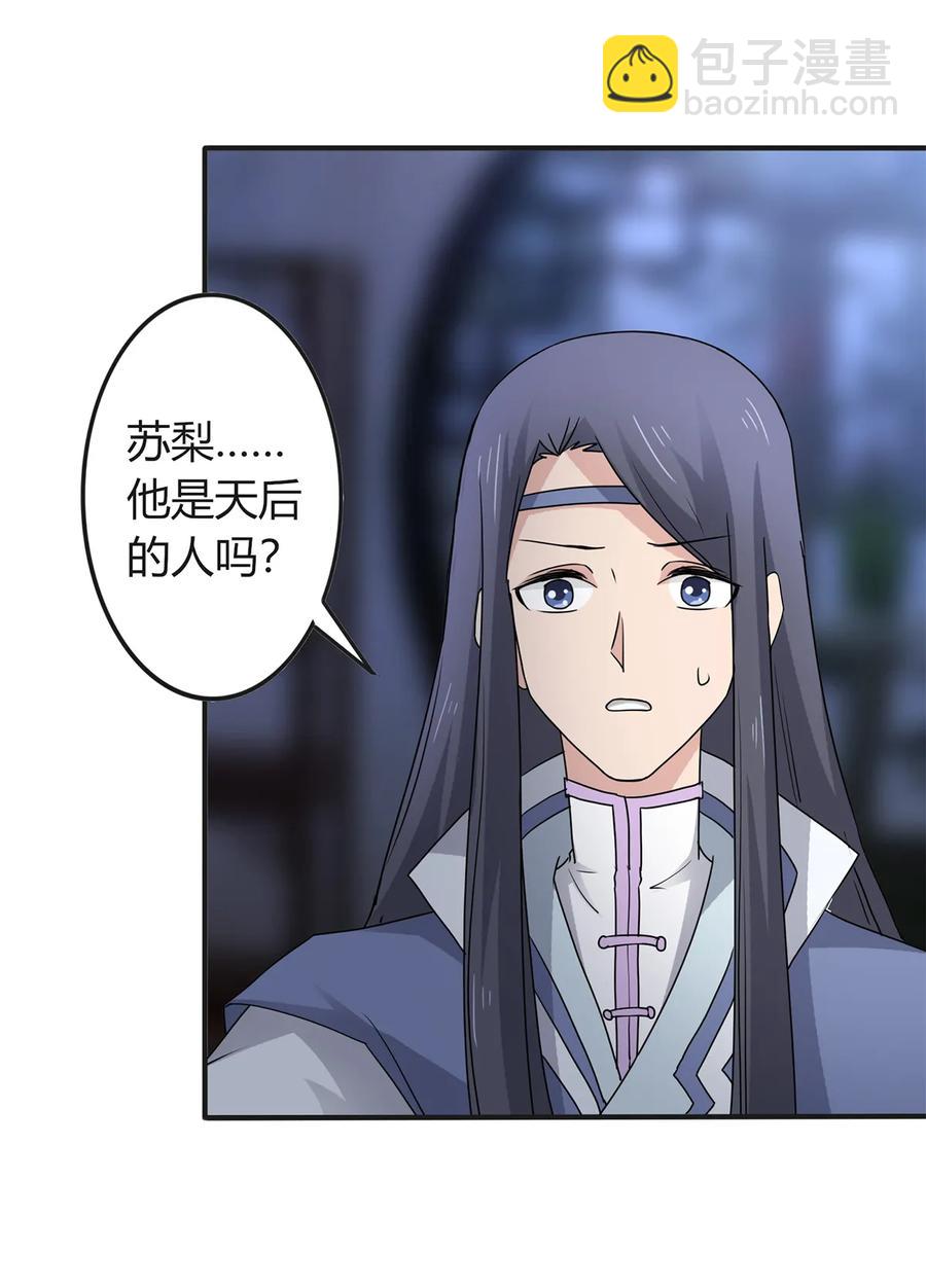 《女装大佬养成记》287 欺骗 第44页