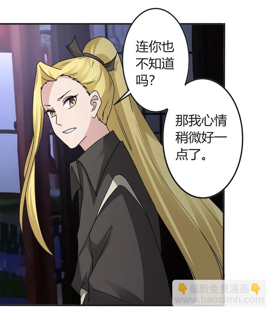 《女装大佬养成记》287 欺骗 第46页