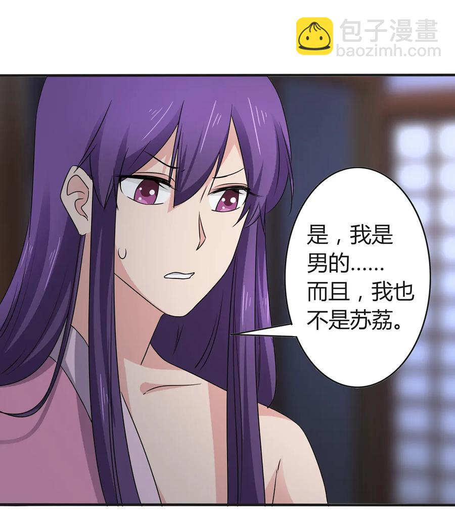 《女装大佬养成记》287 欺骗 第4页