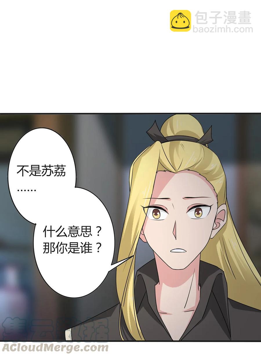 《女装大佬养成记》287 欺骗 第5页