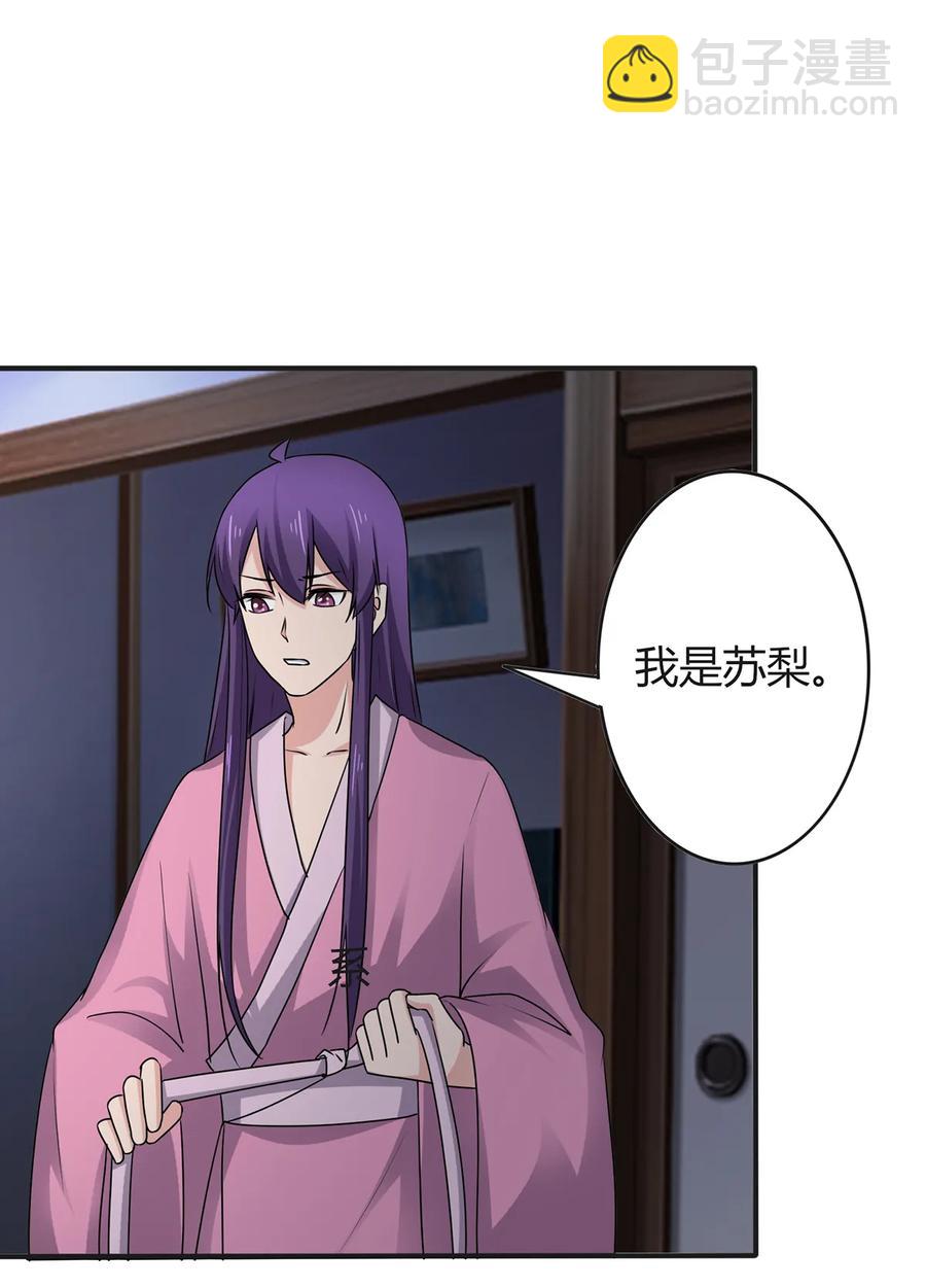 《女装大佬养成记》287 欺骗 第6页