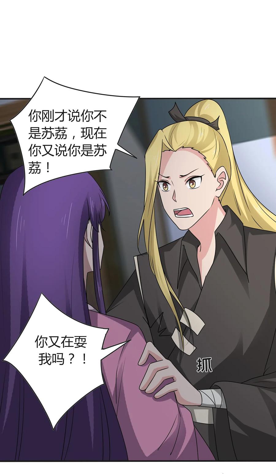 《女装大佬养成记》287 欺骗 第7页